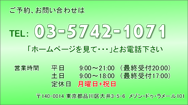 大井町整体院の住所と電話番号
