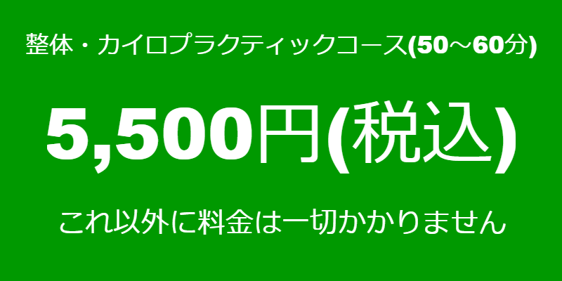 1時間5500円