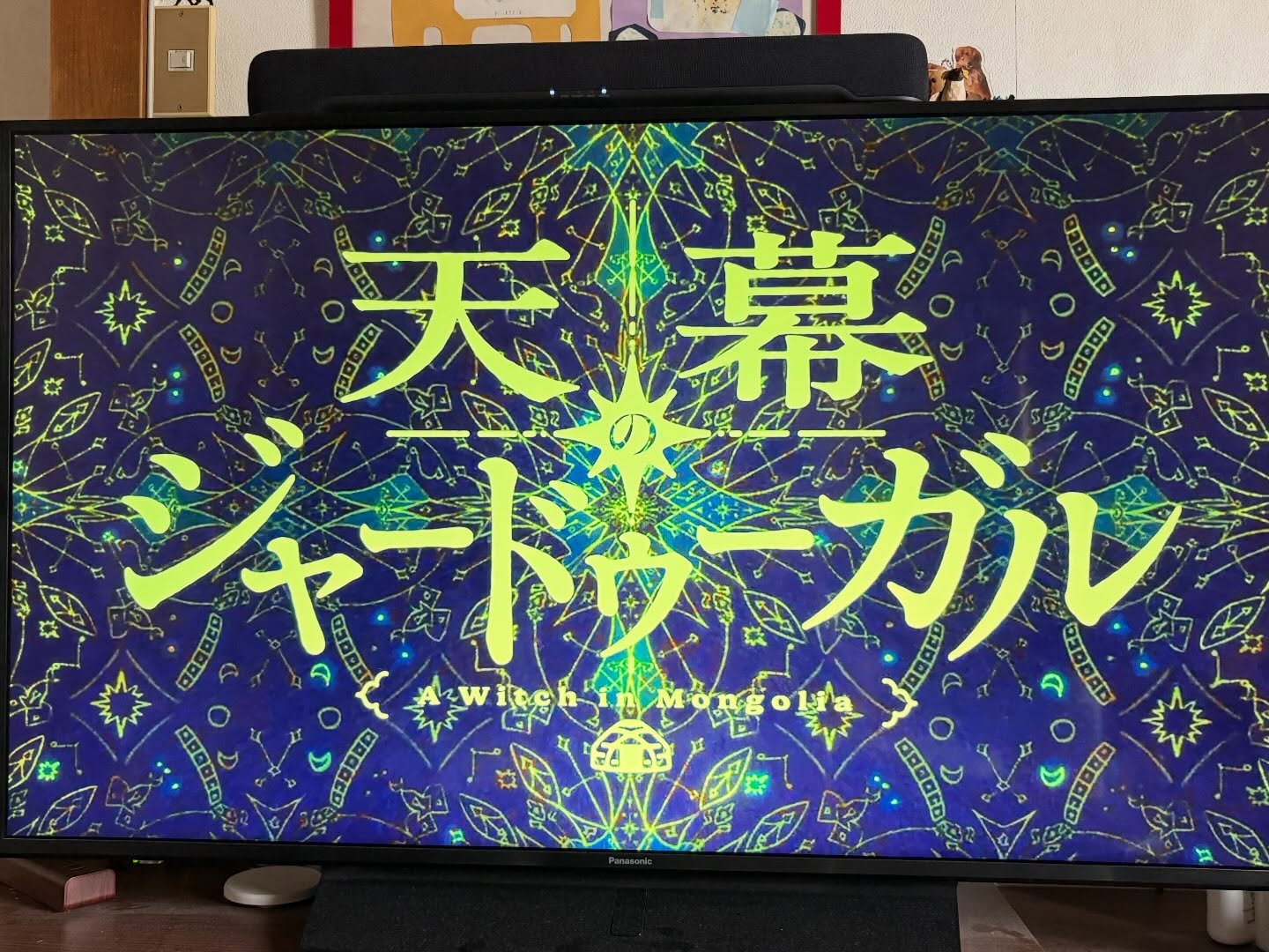 アニメ『天幕のジャードゥーガル』