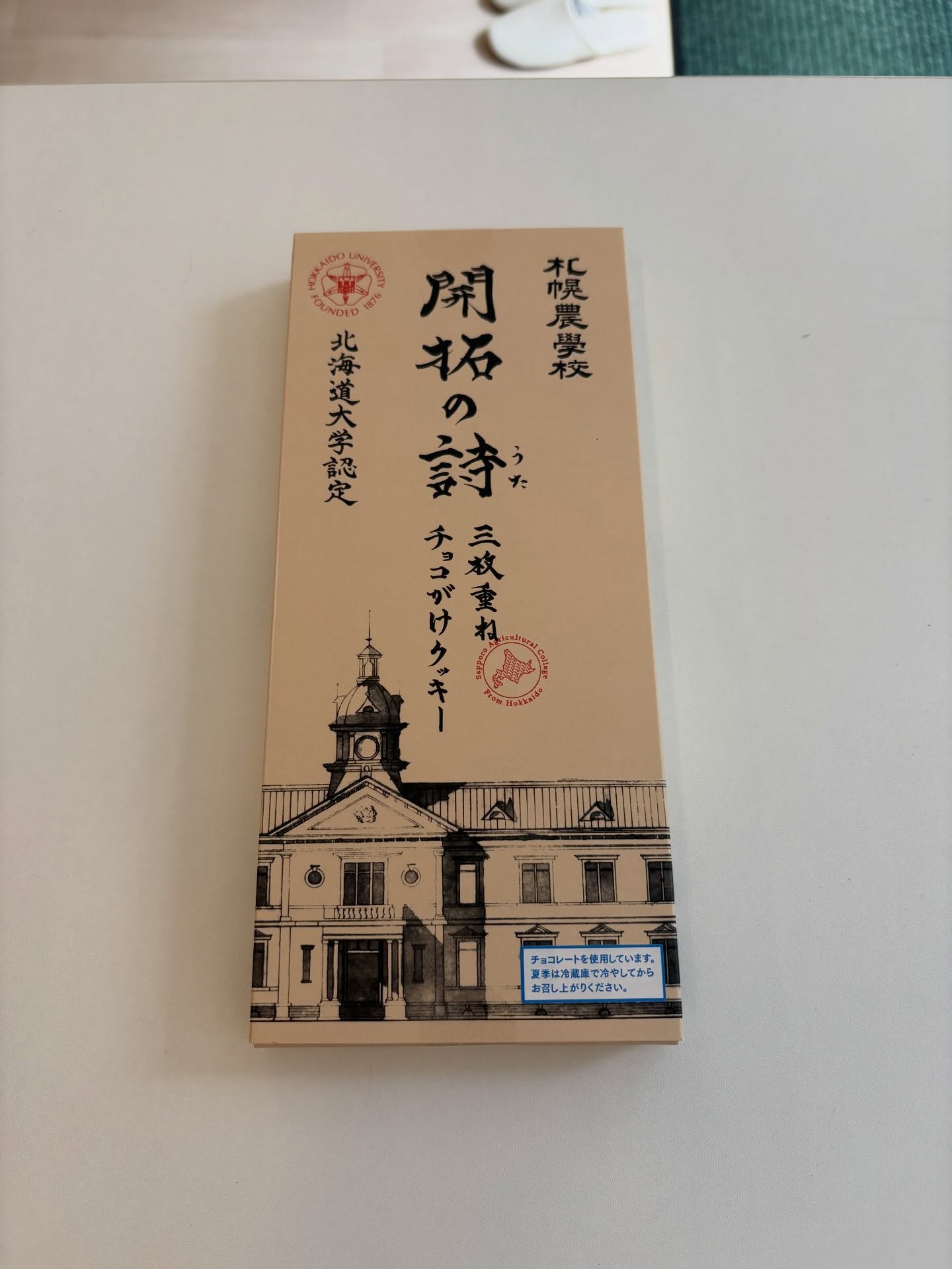 ★北海道旅行のお土産をいただきました!★