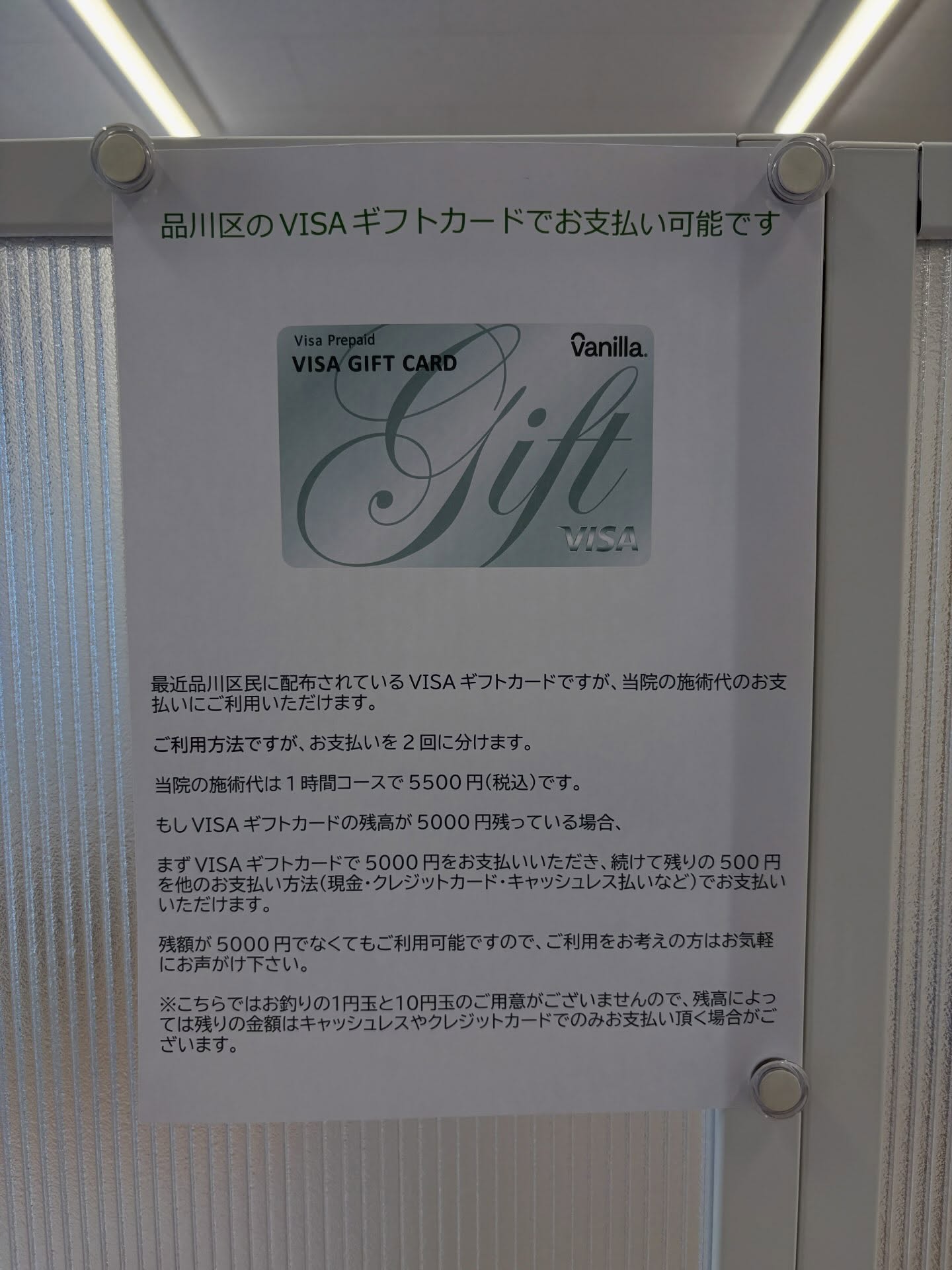 ★品川区から配布されたVISAカードが当院でのお支払いにご利用いただけます！★